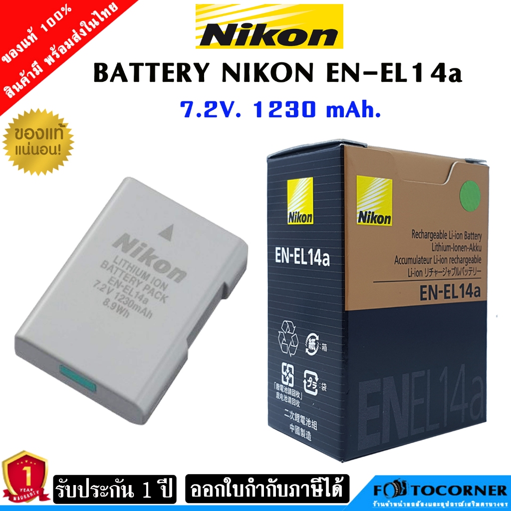 Nikon Battery EN-EL14a 7.2V. 1230 mAh. ของแท้รับประกัน 1ปี