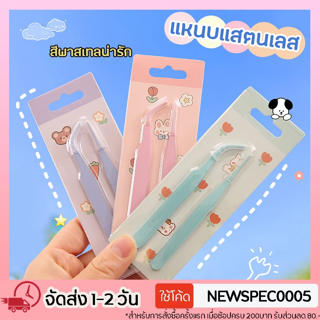 [ชุด2ชิ้น] แหนบแสตนเลส แหนบหนีบสติ๊กเกอร์ คีมคีบ ผสมเกสรแคคตัส แบบตรง แบบงอ ที่คีบสติ้กเกอร์