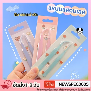 [ชุด2ชิ้น] แหนบแสตนเลส แหนบหนีบสติ๊กเกอร์ คีมคีบ ผสมเกสรแคคตัส แบบตรง แบบงอ ที่คีบสติ้กเกอร์