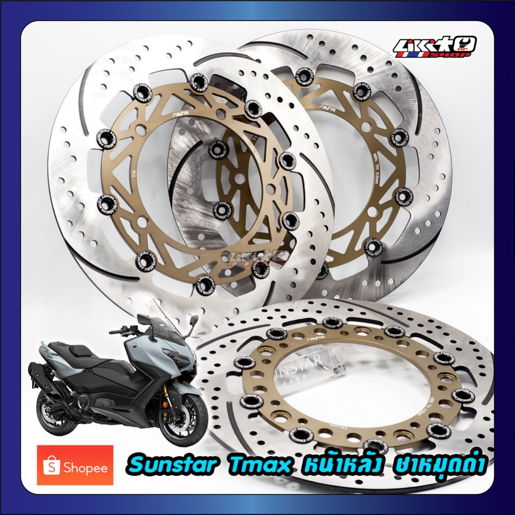 Sunstar Tmax560,530 F 298-267mm. R  280mm. สีสั่งทำพิเศษ ชาหมุดดำ