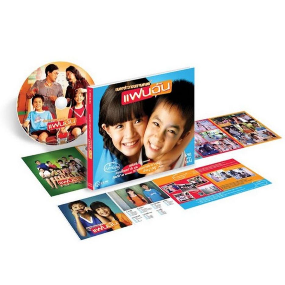 MQA-CD อัลบั้ม เพลงประกอบภาพยนตร์แฟนฉัน