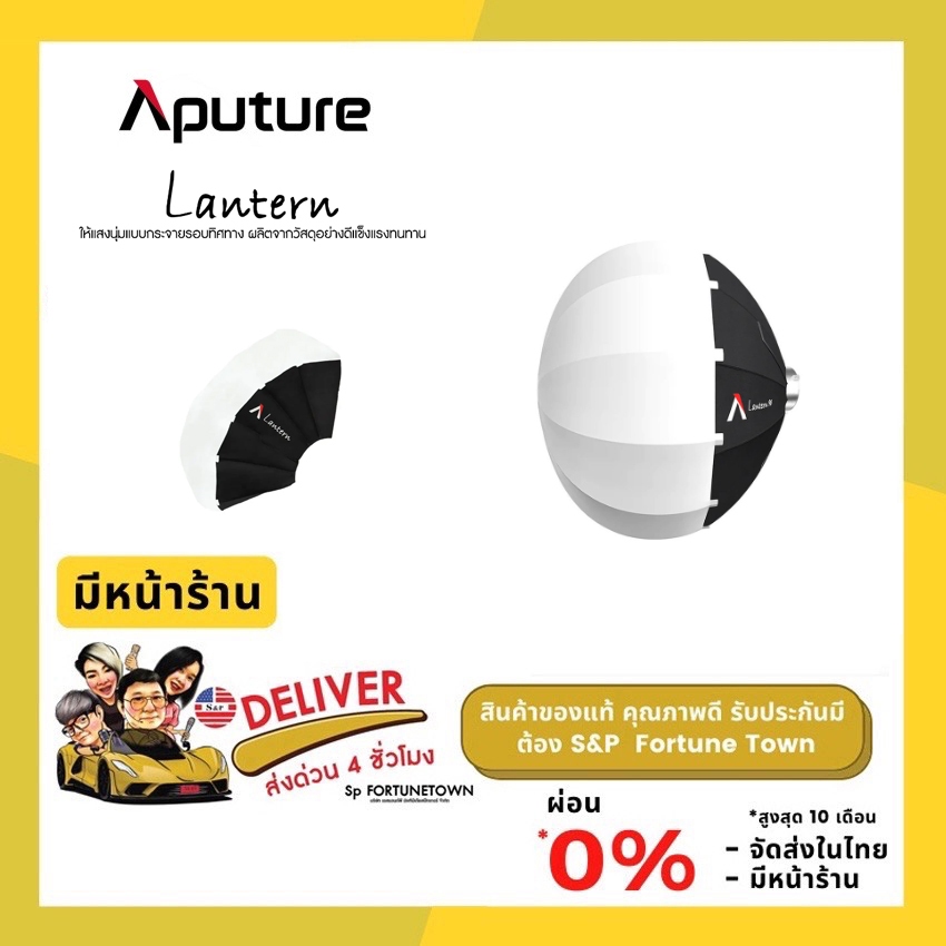 ส่งด่วน 4ชั่วโมง Aputure  Lantern  65 Soft box Light Up The Room 65 cm.