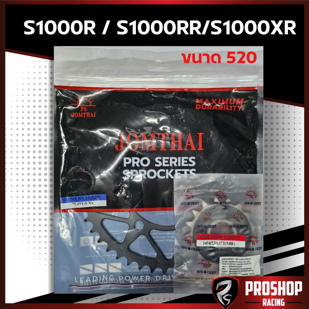 สเตอร์ Jomthai สำหรับ S1000R S1000RR S1000XR ขนาด 520