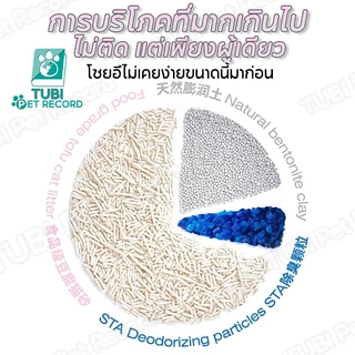 TUBI Tofu ทรายแมว ทรายแมวเต้าหู้ 6L ผลิตจากกากถั่วเหลืองธรรมชาติ รวมกันอย่างรวดเร็วเพื่อปิดกลิ่น