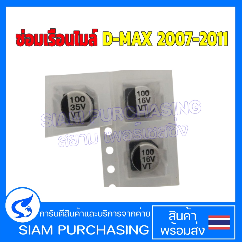 ชุดซ่อมเรือนไมล์ดีแม็ก ซ่อมเรือนไมล์D-MAX 2007-2011  (สินค้าในไทย ส่งเร็วทันใจ)