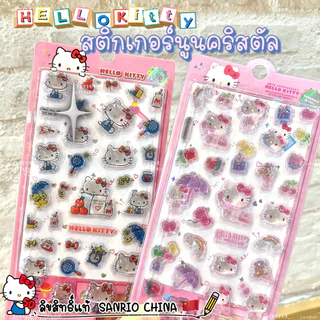 พร้อมส่ง🇹🇭 สติกเกอร์นูนคริสตัลใส ลิขสิทธิ์แท้Sanrio คิตตี้kitty มายเมโลดี้ Mymelodyคุโรมิkuromi🇨🇳