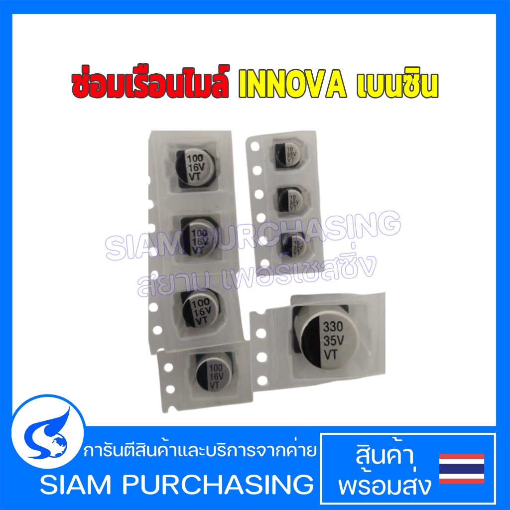 ชุดซ่อมเรือนไมล์อินโนว่า  ซ่อมเรือนไมล์INNOVA เบนซิน  (สินค้าในไทย ส่งเร็วทันใจ)