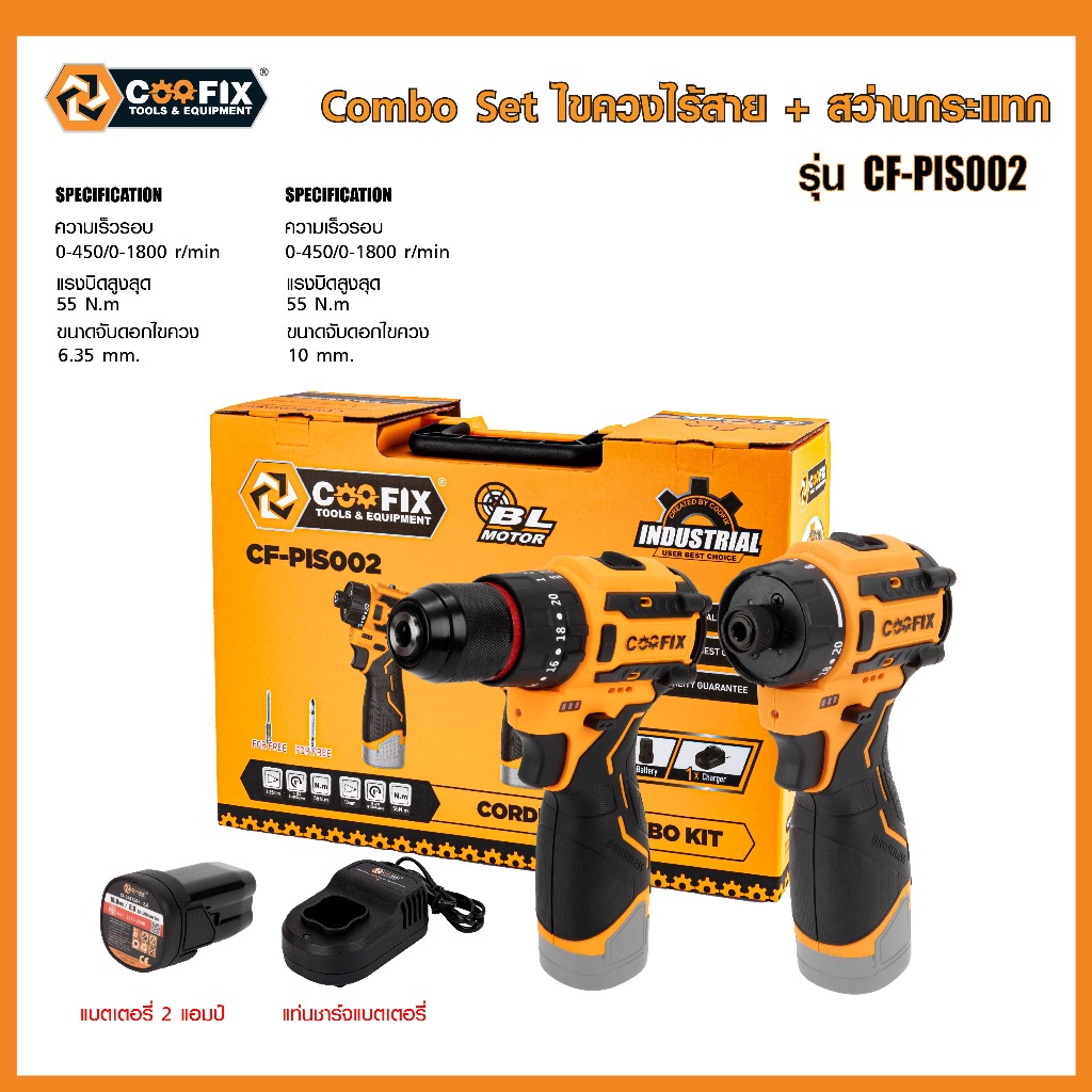 Combo Set ไขควงไร้สาย + สว่านกระแทก ยี่ห้อ Coofix