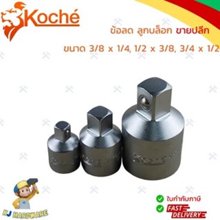 KOCHE ข้อลด ลูกบล็อก ข้อต่อ บล็อก 1/2, 3/4, 3/8 โคเช ของแท้ …