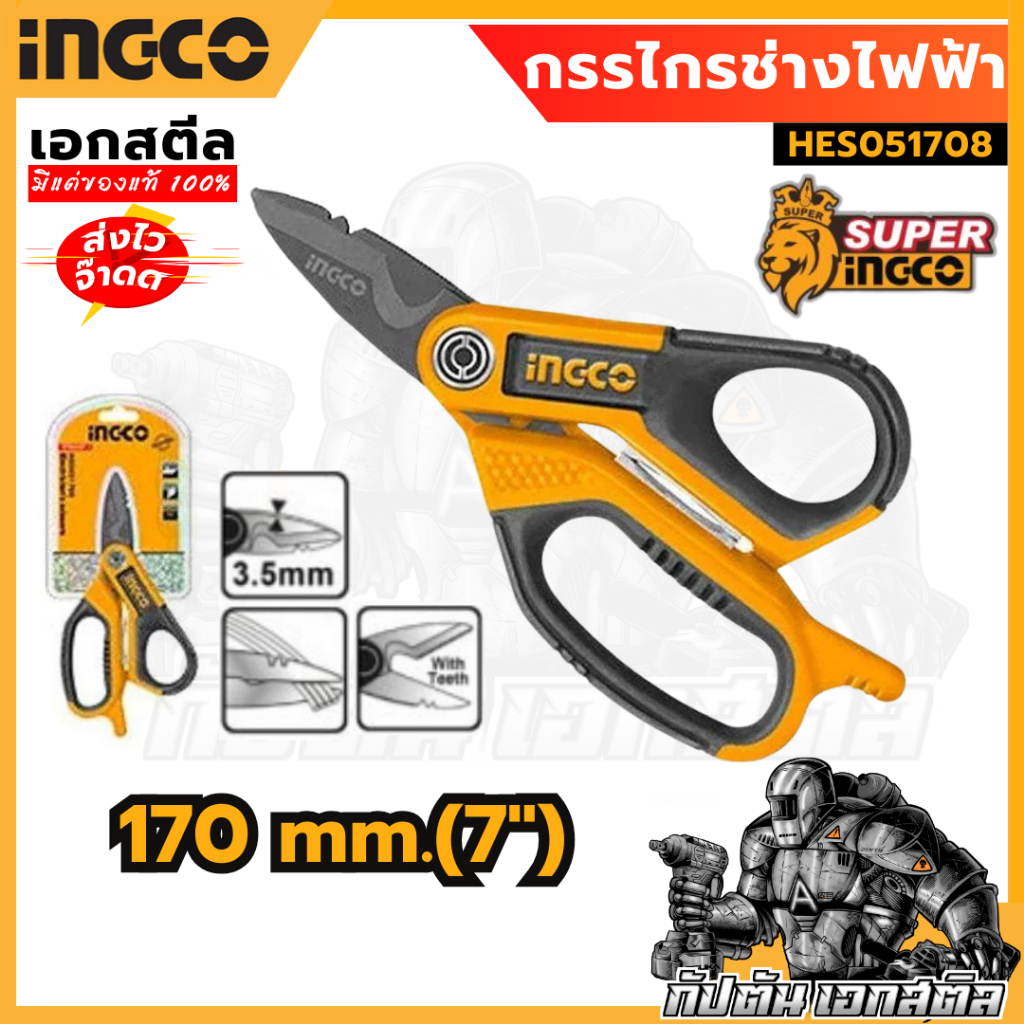 (สินค้าใหม่ถูกสุด) SUPER INGCO กรรไกรช่างไฟฟ้า 7 นิ้ว 170mm. HES051708 กรรไกรตัดสายไฟ
