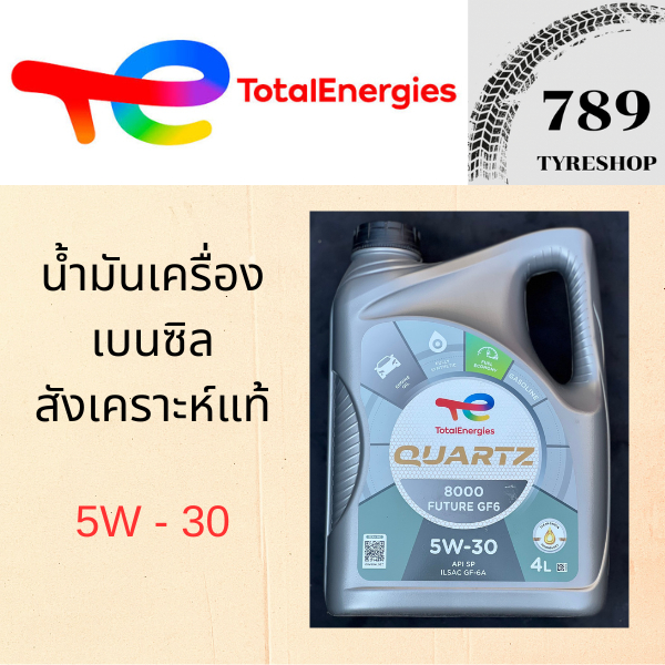 น้ำมันเครื่องเบนซินสังเคราะห์แท้  TOTAL โททัล 5W-30 ปริมาณ 4 ลิตร