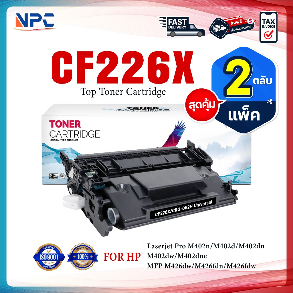 (แพ็ค2) หมึกเทียบเท่า CF226X/CF226/HP CF226X/226X/26X/HP226X FOR HP LaserJet Pro M402, MFP M426