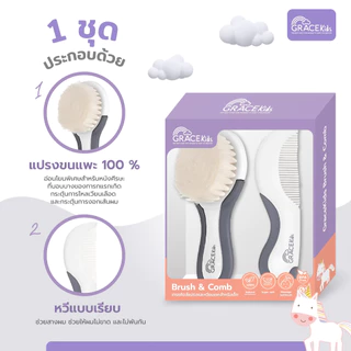 Grace Kids แปรงหวีขนแพะธรรมชาติ สำหรับเด็ก | ขนนุ่ม อ่อนโยน นวดศีรษะลูกน้อย