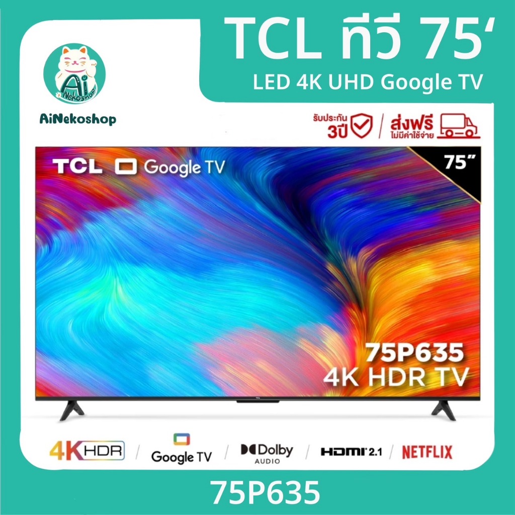 [ส่งฟรี] TCL ทีวี 75 นิ้ว รุ่น 75P635 LED 4K UHD Google TV รองรับ WiFi ระบบปฏิบัติการ Google