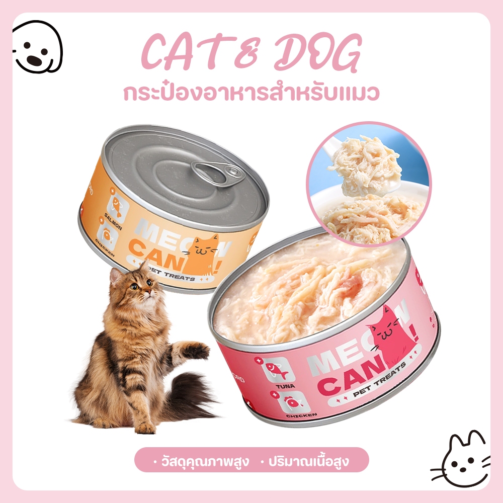 【CAT&DOG】แมวอาหารเปียก 85G เนื้อสัตว์กระป๋องบริสุทธิ์ธรรมชาติอินทรีย์เสริมน้ำกระป๋องอาหารแมวอาหารว่า