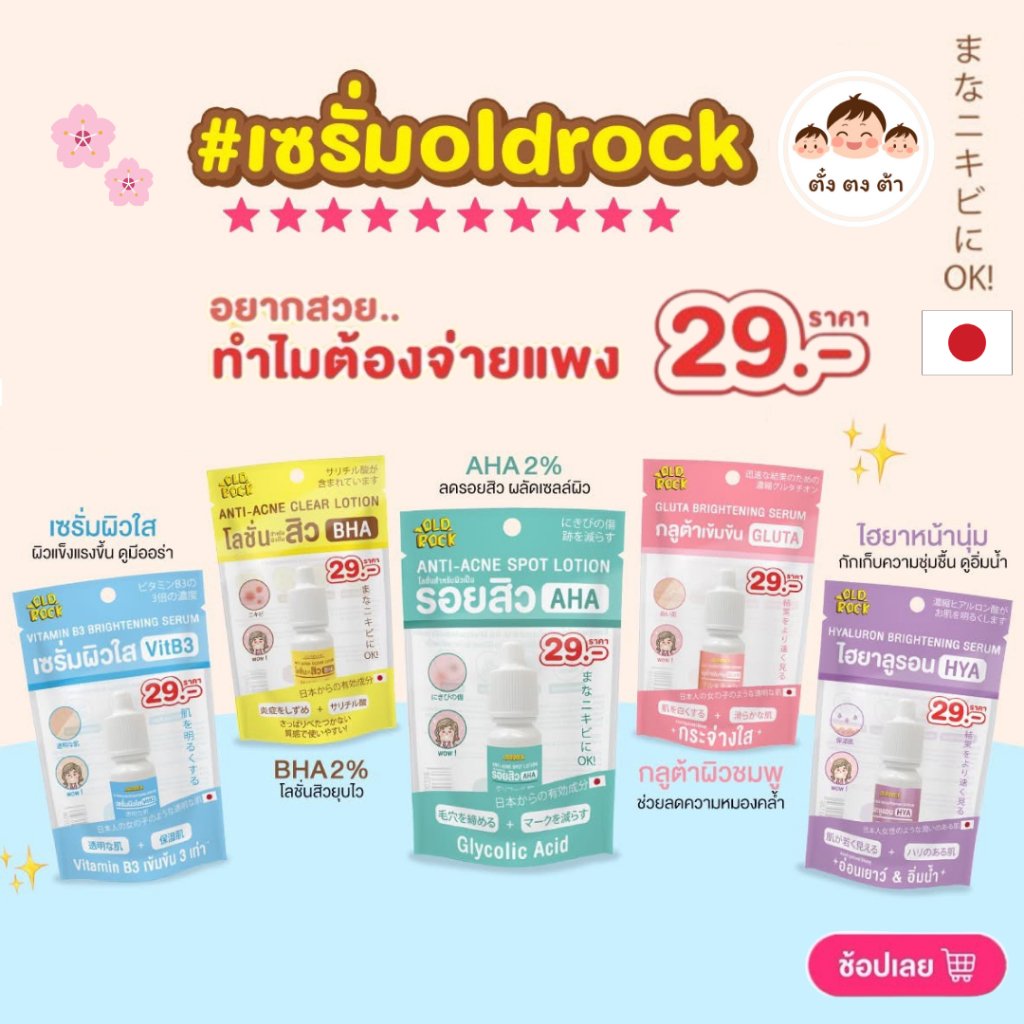 Oldrock เซรั่มบำรุงผิว มี 5 สูตร สูตรลดสิว ลดรอยสิว เซรั่มกลูต้า ผิวใส ไอยาลูรอน ขนาด 10 ml.