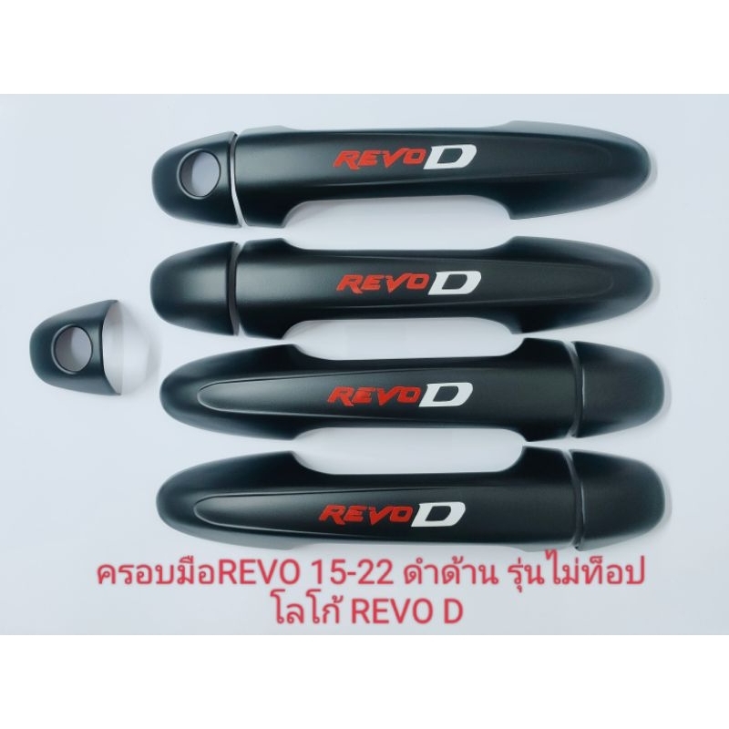 เบ้ากันรอยประตู REVO 2016-2025 ดำด้านโลโก้ REVO D