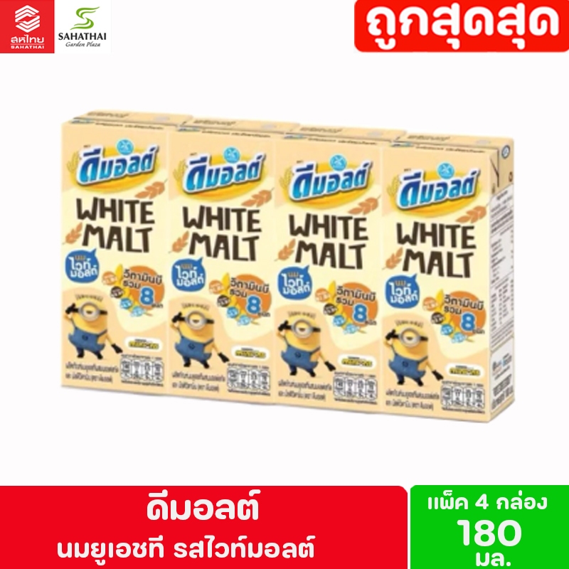 Dmalt  ดีมอลต์ นมUHT รสไวท์มอลต์ ขนาด 180 มล.แพ็ค 4 กล่อง