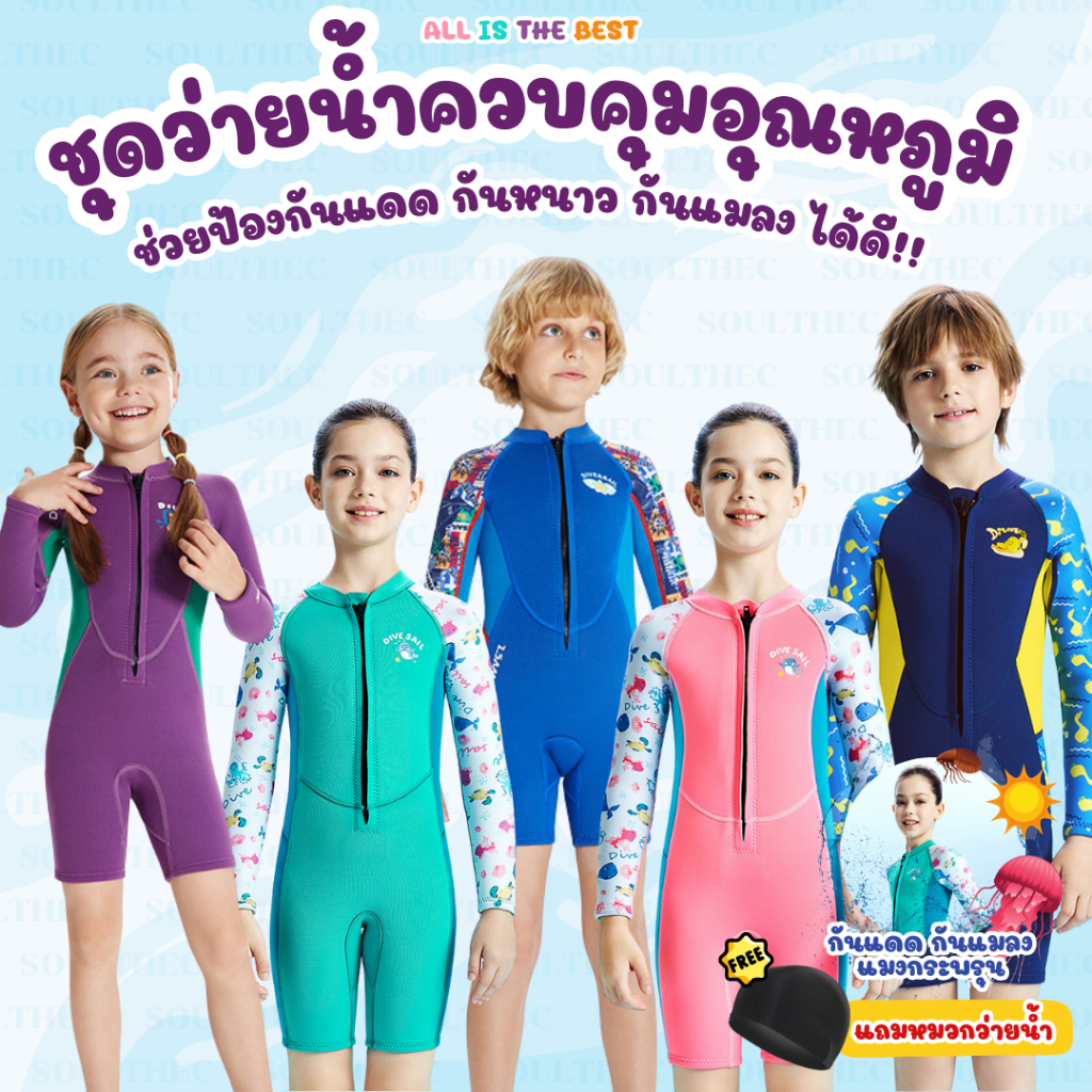 (แถมหมวก) ชุดว่ายน้ำเด็กควบคุมอุณหภูมิ ซิปหน้า ใส่ง่าย แขนยาว ขาสั้น กันหนาว Swimsuit แถมหมวก พร้อมส่งในไทย