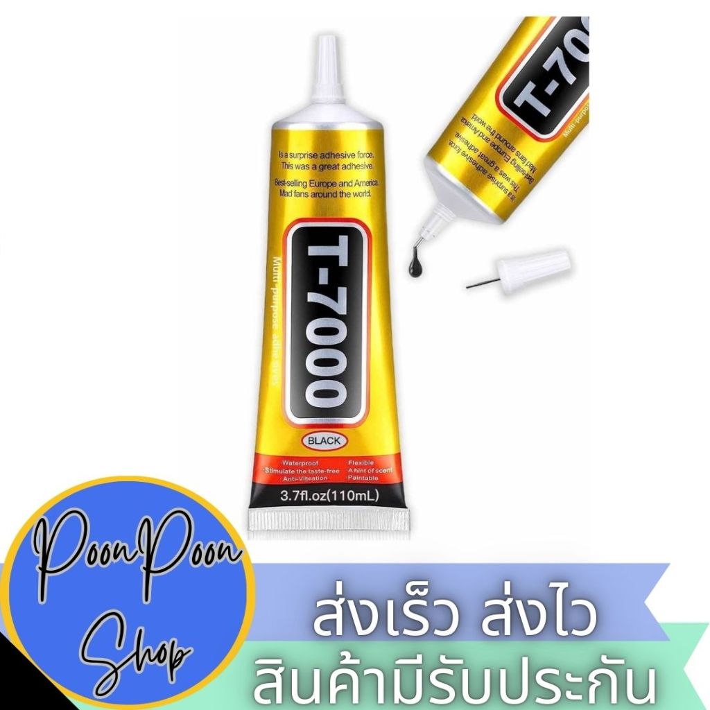 ส่งเร็ว ส่งไว กาวอเนกประสงค์ สีดำ T7000 110ML. กันน้ำ ใช้สำหรับ ติดขอบจอมือถือ กาวติดหน้าจอทัสกรีน เครื่องประดับ