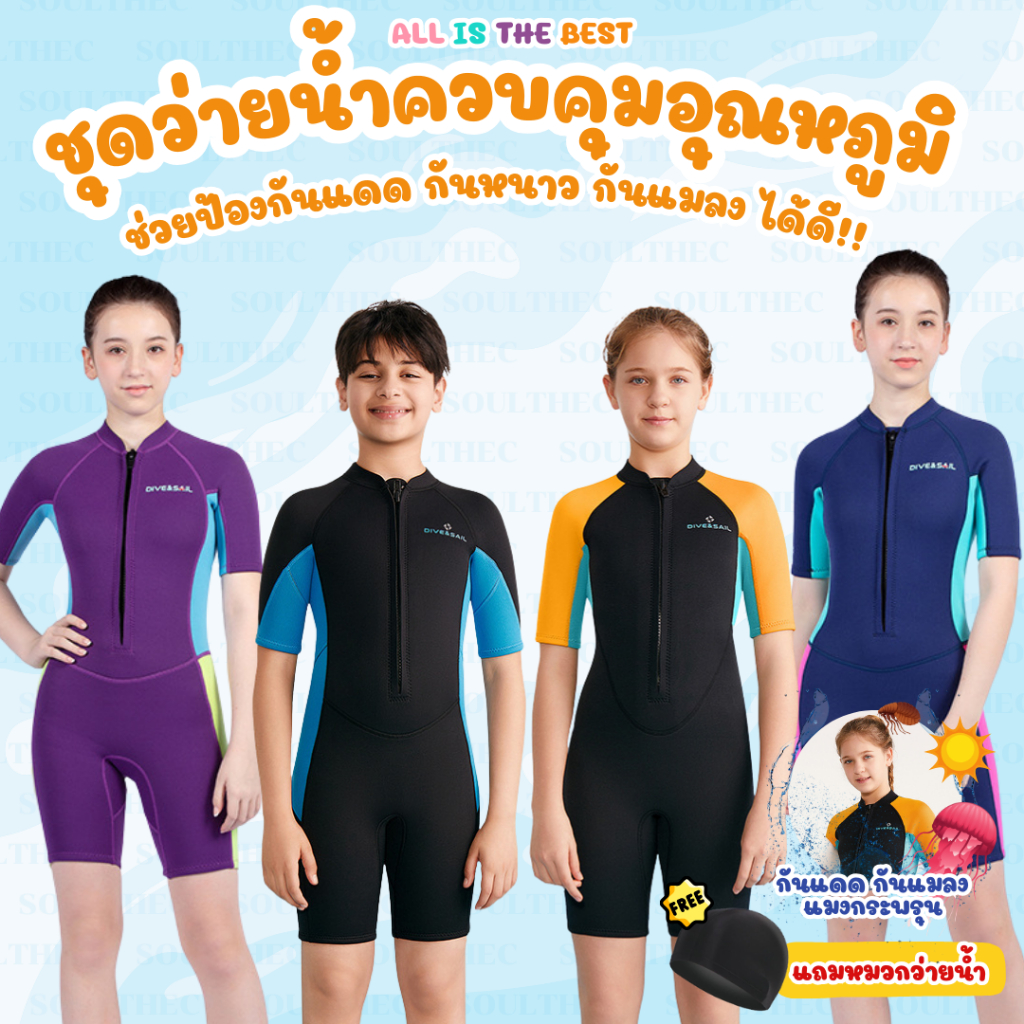 (แถมหมวก) ชุดว่ายน้ำเด็กควบคุมอุณหภูมิ เด็กโต วัยรุ่น ซิปหน้า ใส่ง่าย แขนขาสั้น กันหนาว Swimsuit แถมหมวก พร้อมส่งในไทย