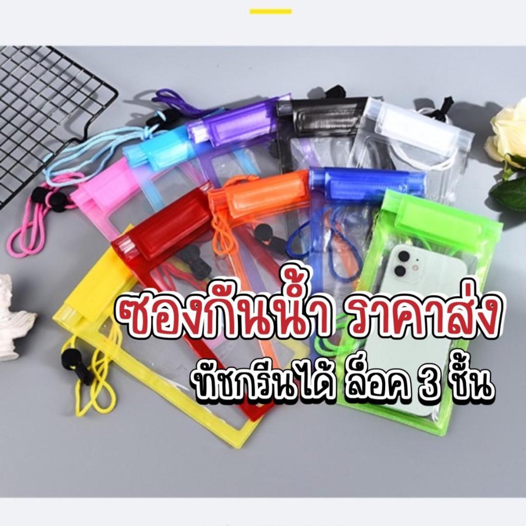 ซองกันน้ำคล้องคอ เซ็ต20ชิ้น กระเป๋ากันน้ำ ถุงกันน้ำ ซองใส่โทรศัพท์กันน้ำ ซองมือถือ กันน้ำ4ชั้น กันฝุ