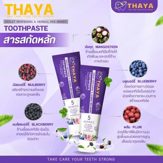ยาสีฟันทยา 1 แถม 1 จัดฟัน ฟันขาว ดับกลิ่นปากยาวนาน 12 ชั่วโมง