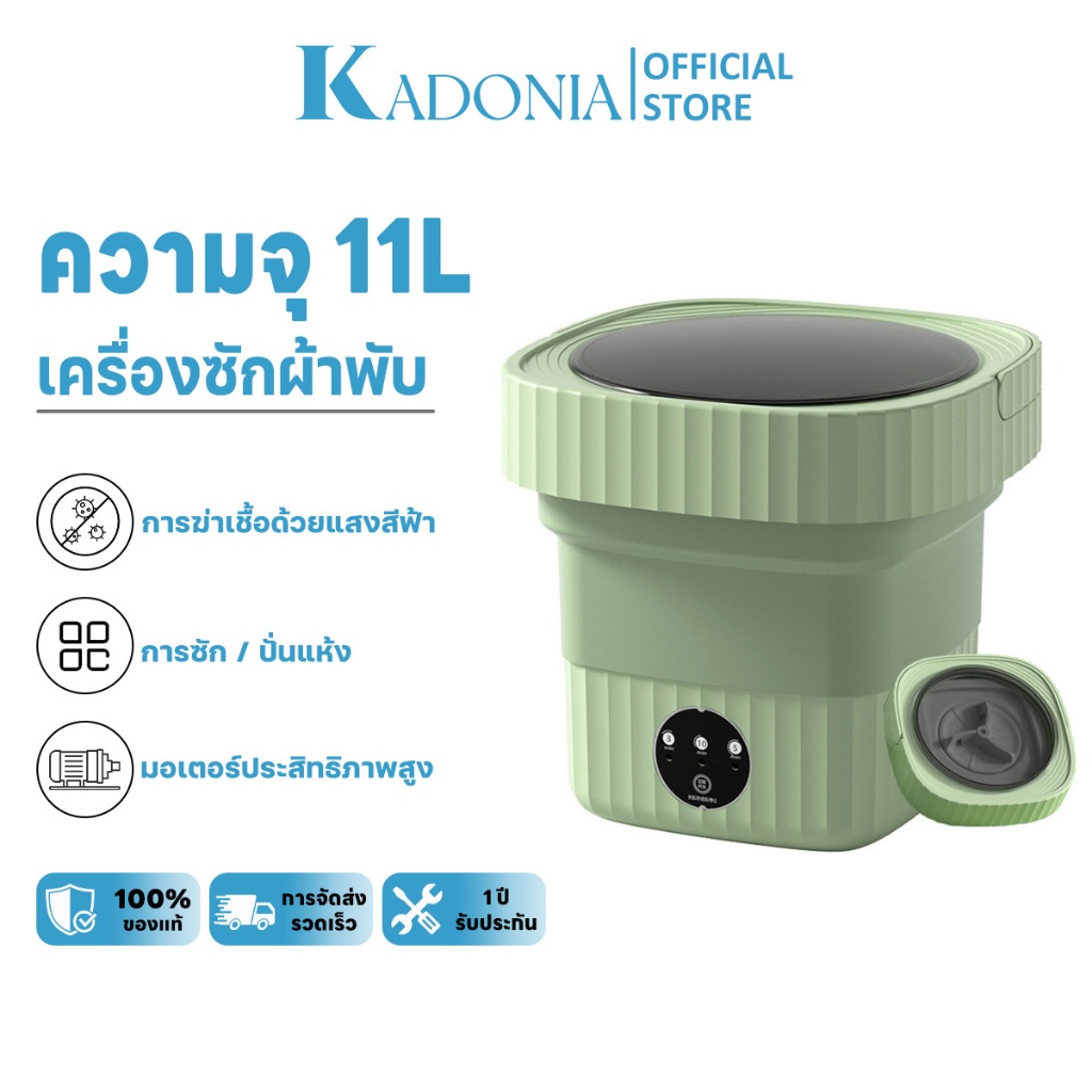 KADONIA เครื่องซักผ้า mini พกพา แถมตะกร้า ท่อน้ำทิ้ง washing machine เครื่องซักผ้ามินิ กำจัดแบคทีเรี
