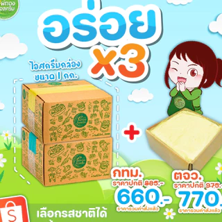 ไผ่ทองไอสครีมอร่อย X3ไอศครีม1 กิโลกรัม3กล่องสามารถเลือกรสชาติได้ค่ะ กทม ราคา 660 บาทตจว.ราคา 770 บาท