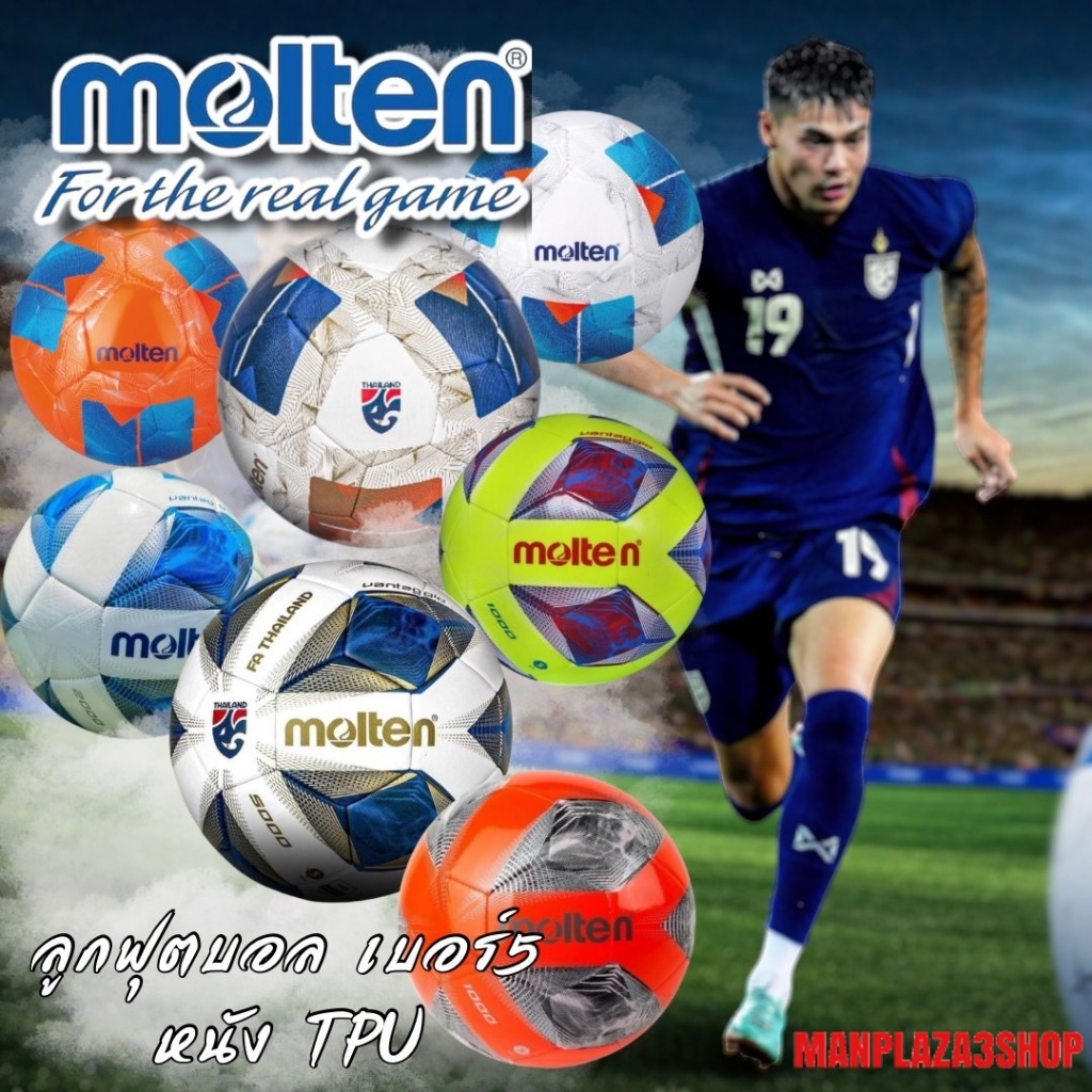 ลูกฟุตบอล Molten F5A1000  หนังพีทียู เบอร์ 5 และ F5N1000