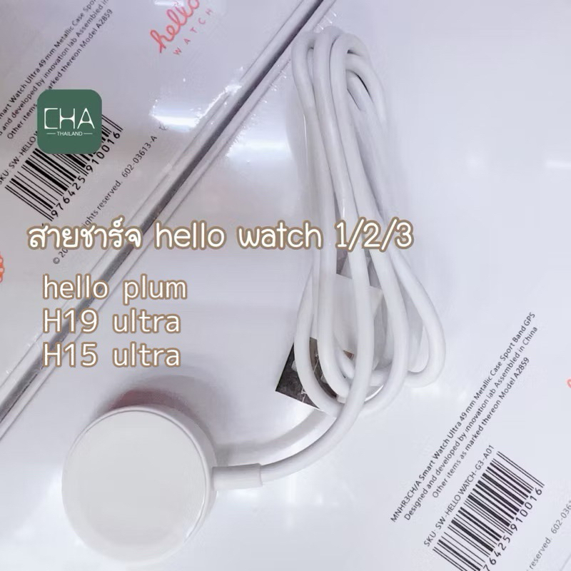 สายชาร์จ hello watch V2 V3 สายชาร์จ usb hello watch 1/2/3 Hello plum H19 ultra เเค สายชาร์จ ไม่ใช่นา