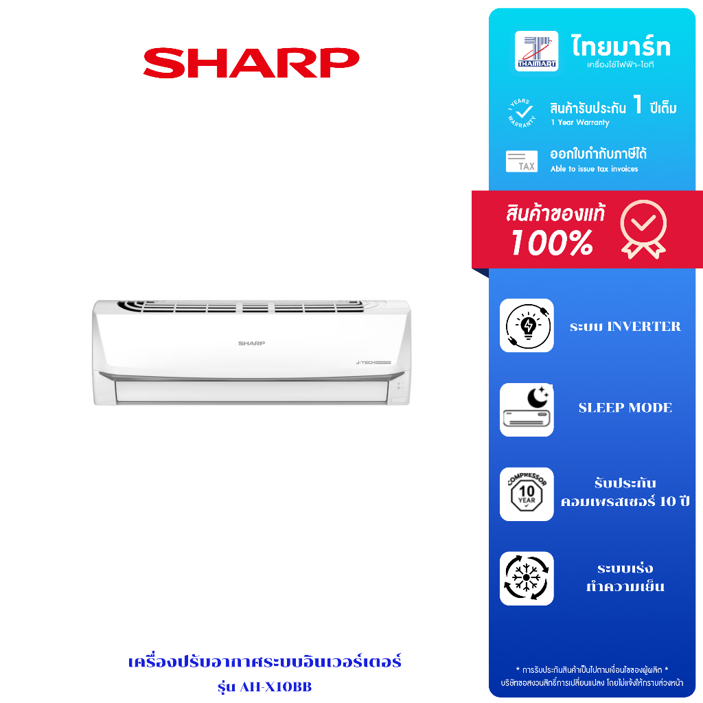SHARP เครื่องปรับอากาศระบบอินเวอร์เตอร์/รุ่น  AH-X10BB/ขนาด 9300BTU/ระบบ J-Tech Inverter/รับประกันสิ