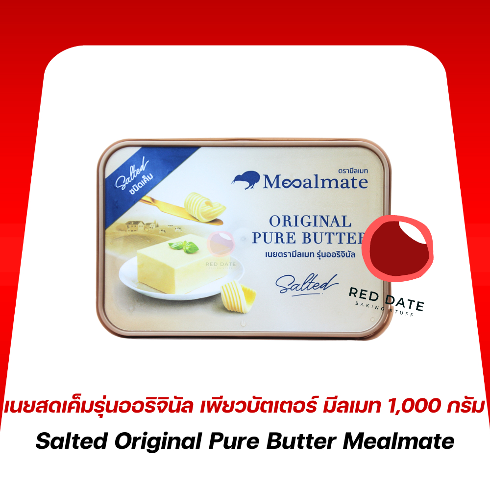 เนยสดเค็มรุ่นออริจินัล เพียวบัตเตอร์ มีลเมท 1,000 กรัม