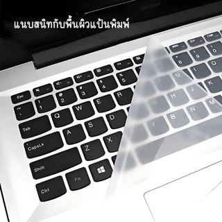 ซิลิโคนคีย์บอร์ด แผ่นรองคีย์บอร์ดซิลิโคนกันน้ำ แผ่นวางแป้นพิมพ์ ป้องกันฝุ่น เหมาะสำหรับโน้ตบุ๊คจอ 13-17 นิ้ว