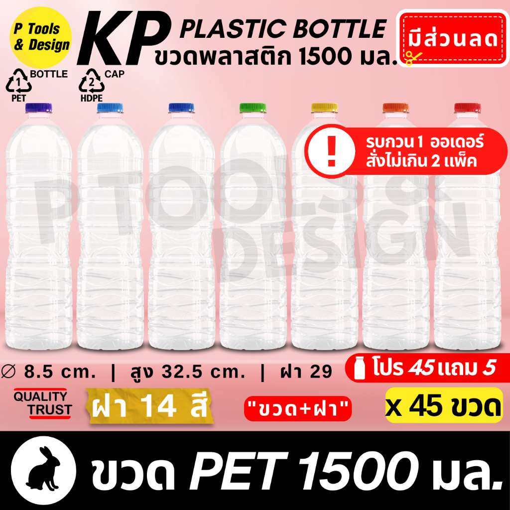 💎ขวดพลาสติก(พร้อมฝา)  PET ขนาด 1500 ml. ทรงน้ำหวาน น้ำผลไม้ ฝาสั้น ปาก 29 มม.💎