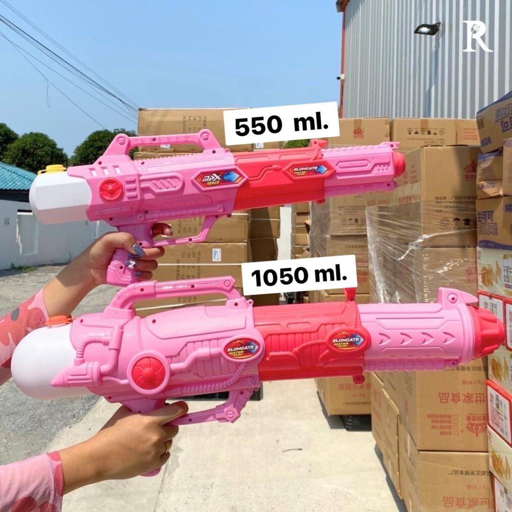 ปืนฉีดน้ำ (ยืดได้-หดได้)  ความจุ 550 ml. กับ ความจุ 1050 ml. มี 2 สี จุน้ำเยอะ สนุกสุดมันส์ - รูปที่ 2