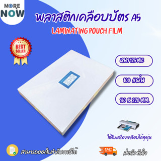 [ส่งด่วน]โปร พลาสติกเคลือบบัตร ขนาด A5 160 x 220 mm. หนา 125…