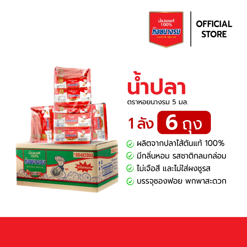 น้ำปลาแท้ ตราหอยนางรม สูตรซีเล็คเต็ด ขนาด 300 ml. แบบกล่อง [12 ขวด]