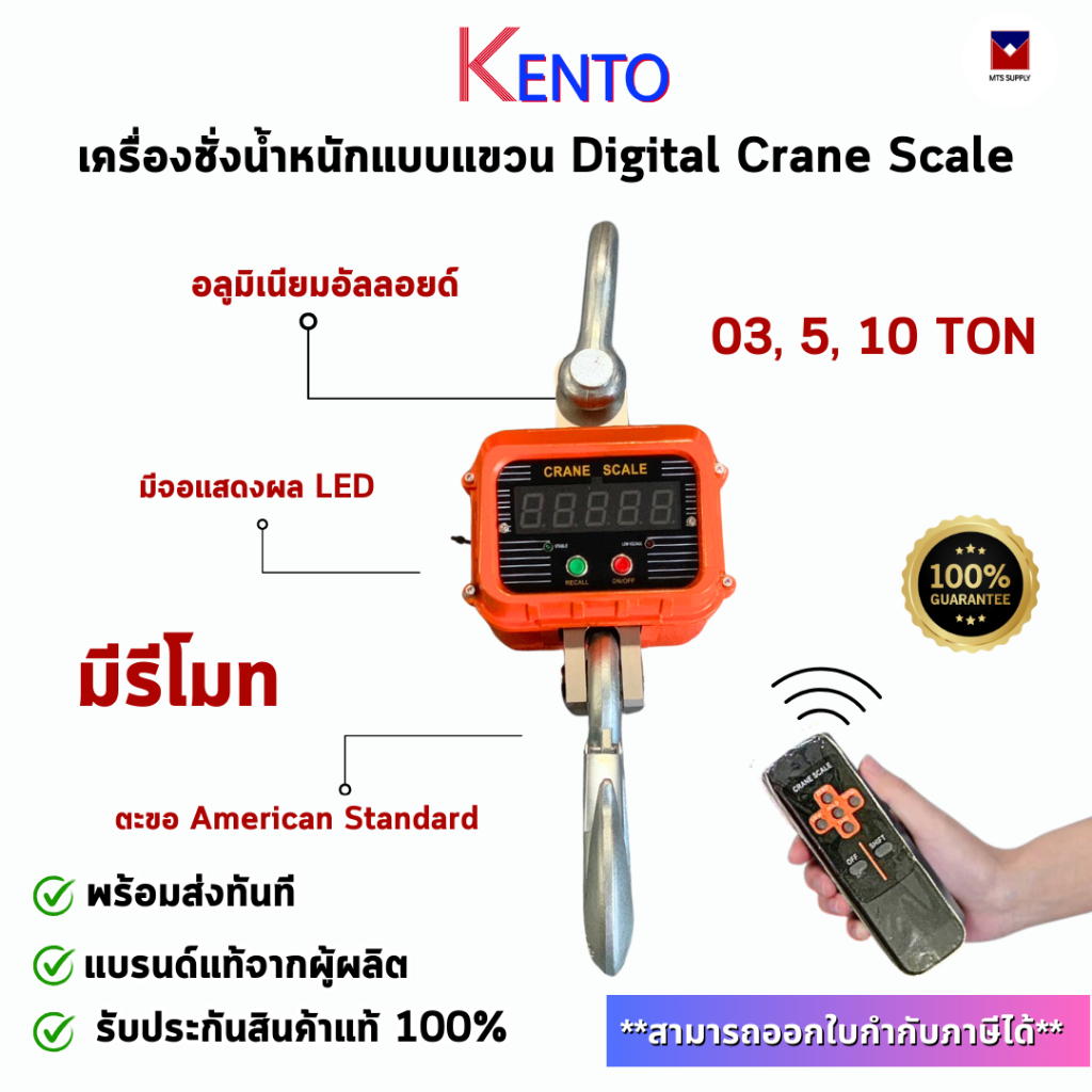 KENTO เครื่องชั่งน้ำหนักแบบแขวน 3T / 5T / 10T Digital Crane Scale รับประกันของแท้ พร้อมส่งทันที