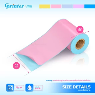 Gprinter สติ๊กเกอร์ Peripage กระดาษสติ๊กเกอร์ เว้นขอบ ขนาด 57x30 Thermal Paper Sticker แพ็ค3ม้วน