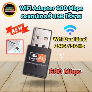 Wifi Dual Band 2.4G / 5G Hz WiFi Adapter 600Mbps อะแดปเตอร์ …