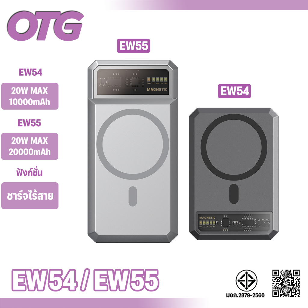 Orsen By Eloop รุ่น EW54 EW55 MagCharge Magnetic 10000mAh 20000mAh PowerBank พาวเวอร์แบงค์