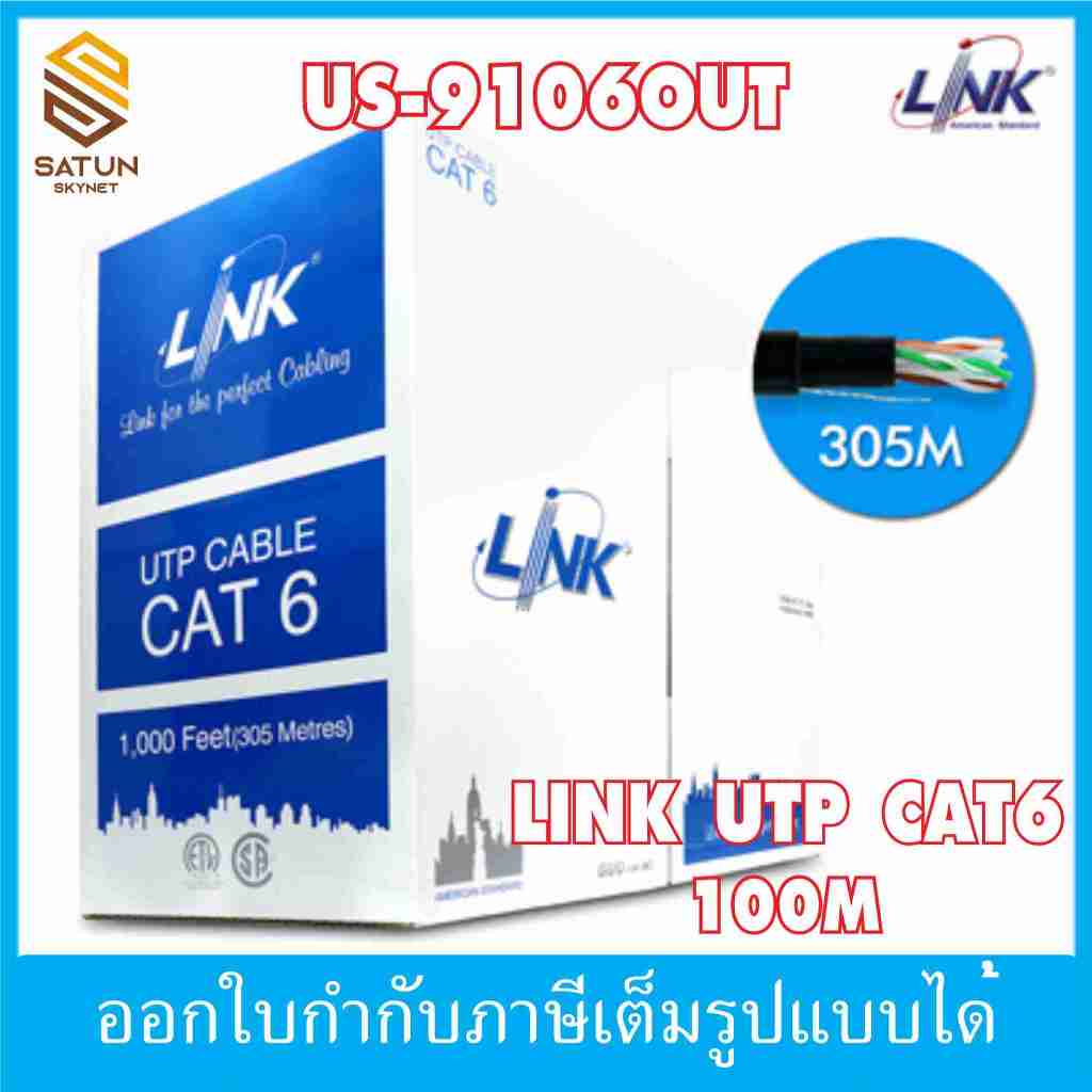 LINK US-9106OUT-1 US-9106OUT CAT6 Ultra UTP สายแลน Cat6 Outdoor กล่อง 100M 305M