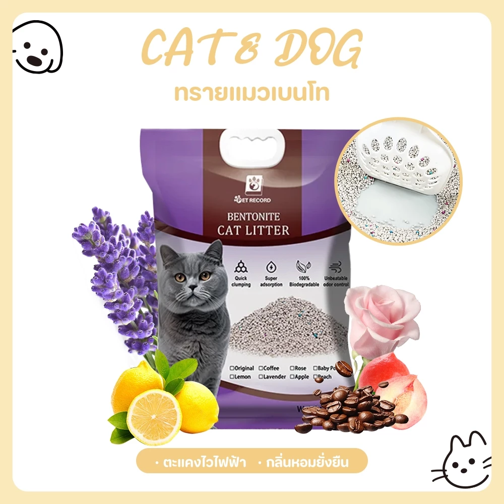 【CAT&DOG】ครอกแมวเบนโทไนท์ครอกแมวทรายแมว, ทรายแมวพองตัว, ห้องน้ำแมว, ดินเหนียวสะอาด, ถังขยะแมว ,มี 6 กลิ่น, ลาเวนเดอร์