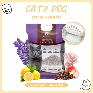 【CAT&DOG】ครอกแมวเบนโทไนท์ครอกแมวทรายแมว, ทรายแมวพองตัว, ห้องน้ำแมว, ดินเหนียวสะอาด, ถังขยะแมว ,มี 6 กลิ่น, ลาเวนเดอร์