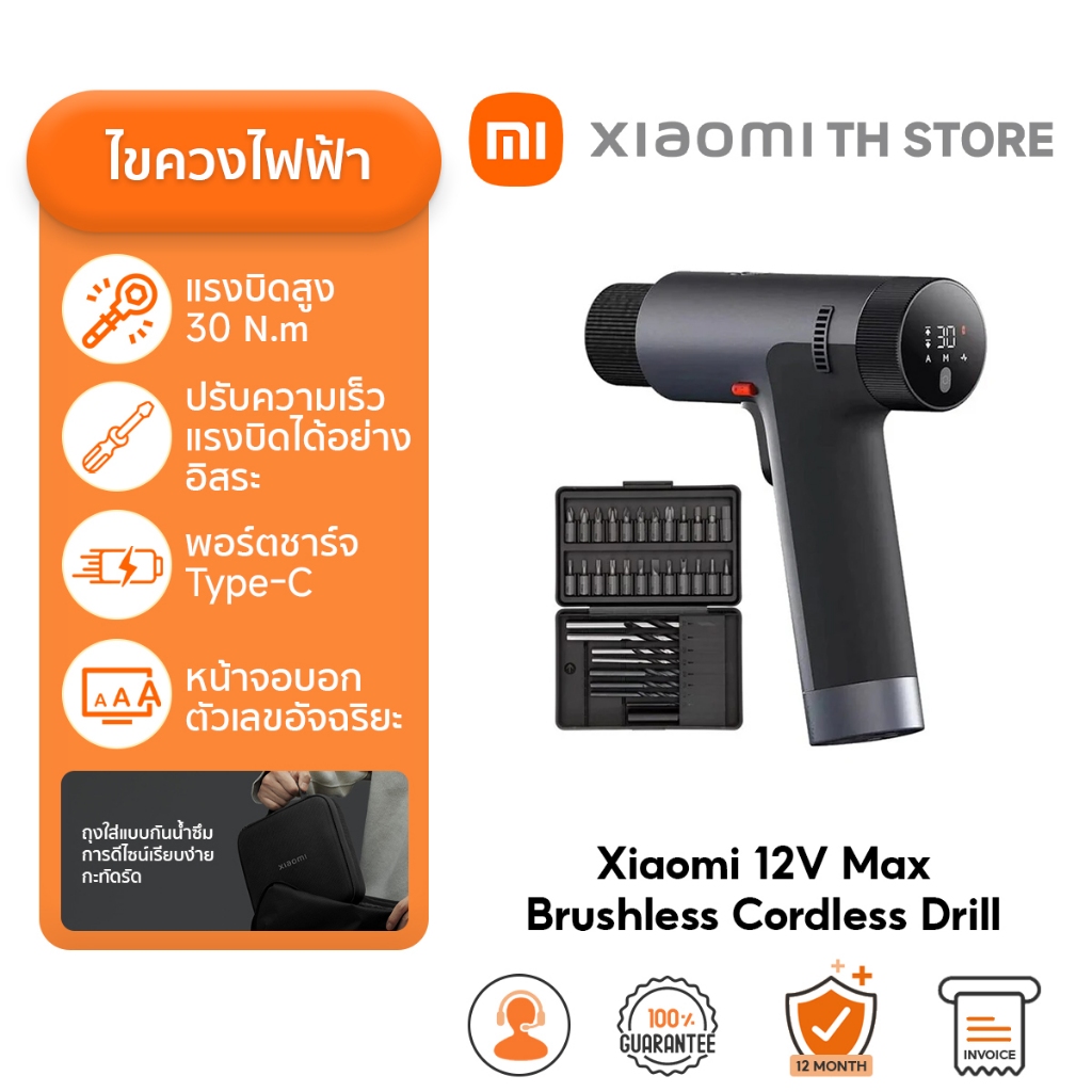 Xiaomi 12V Max Brushless Cordless Drill สว่านไร้สายไร้แปรงถ่าน | แรงบิดทรงพลัง 30N·m | โหมดการทำงาน 3 โหมด