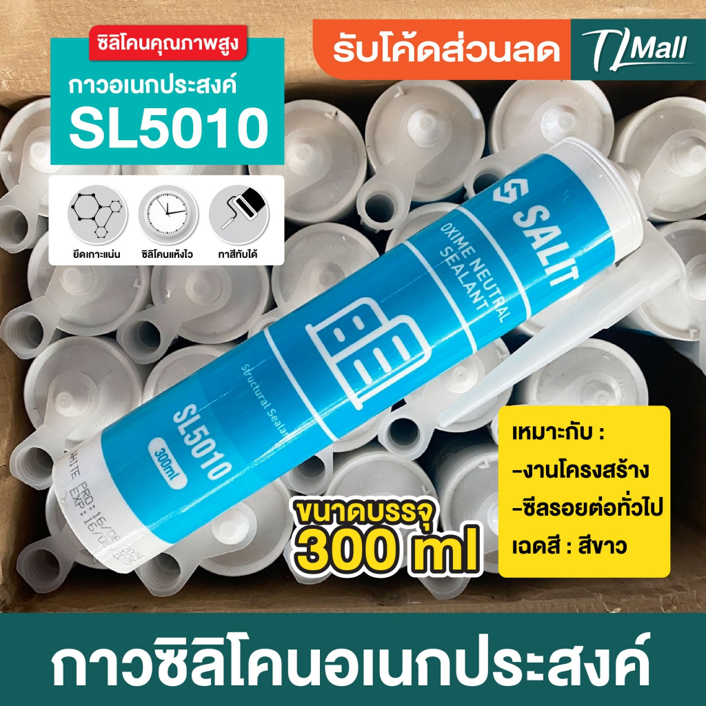 กาวอเนกประสงค์ หลากหลายแบบ SALIT SL5010 อุดรอยรั่ว กันน้ำซึม ไม่กัดผิวกระจก ติดวัสดุได้ TL MALL