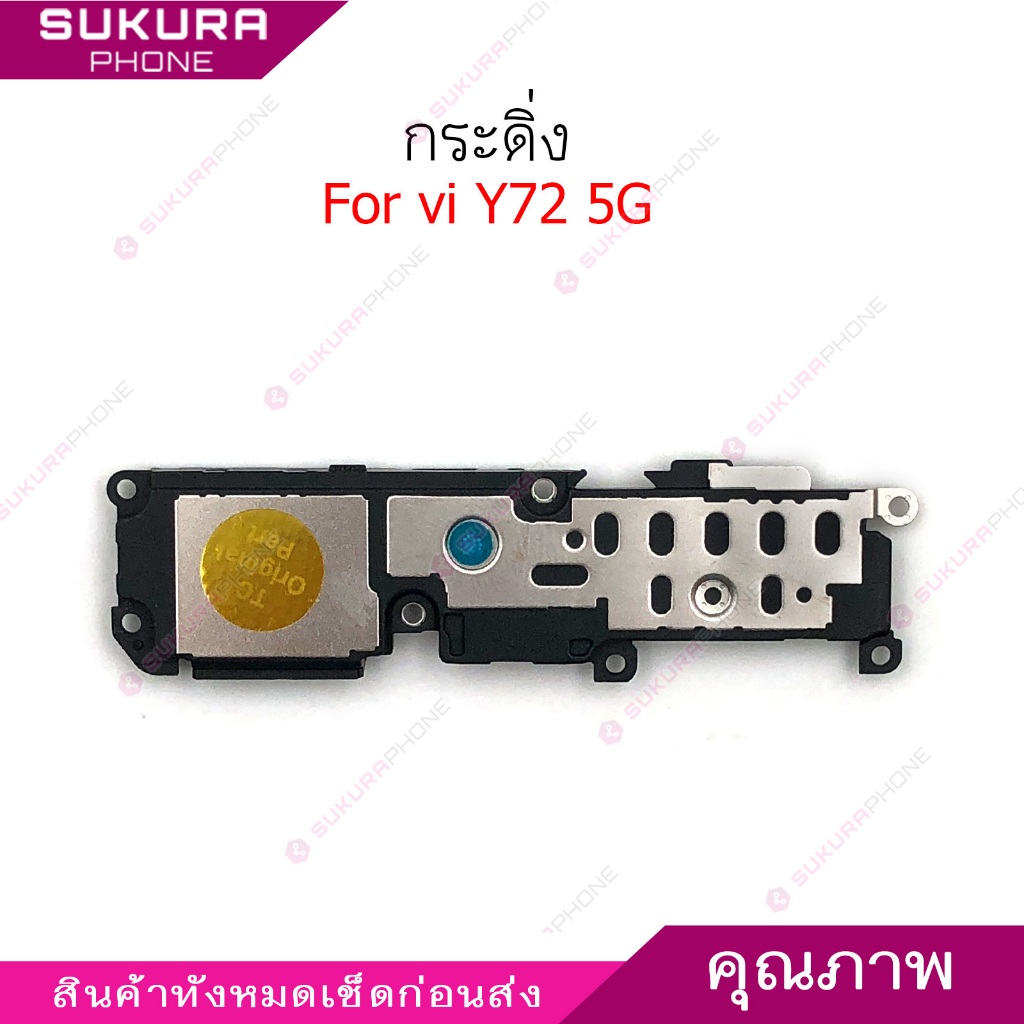 กระดิ่ง vi Y72 5G ลำโพงล่างสำหรับ vivo Y72 5G Speaker Ringer Buzzer Ringe
