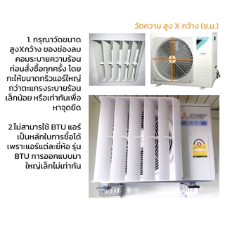 กริลแอร์ ตัวเปลี่ยนทิศทางลม หรือตัวเบี่ยงลมร้อน ขนาด16,18,20นิ้ว(ดูขนาดก่อนสั่งซื้อ)