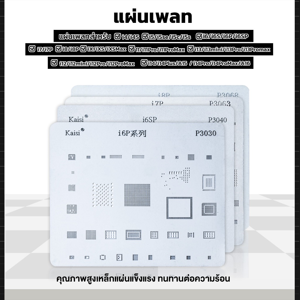 แผ่นเพลทบอล แผ่นเพลท Jabe แผ่นแบบสำหรับ i6G/i6+/i6s/i6s+/i7G/i7+/i8G/i8+/iX-i11 ลายฉลุ เพื่องานซ่อมที่ดียิ่งขึ้น